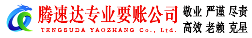 惠民要账公司